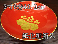 盃漆塗り三寸六分 家紋入